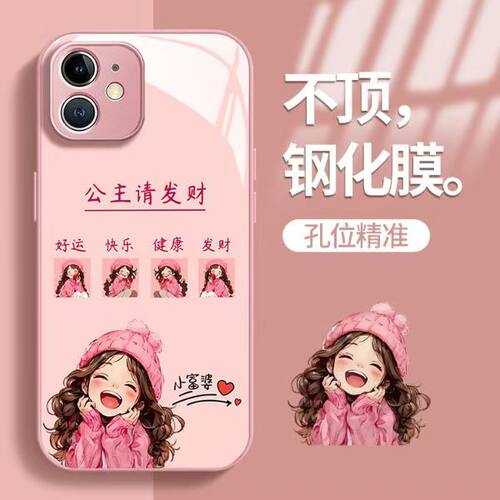 新款爱笑女孩全包软边钢化玻璃壳