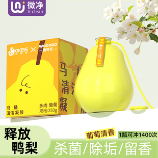 微净洁厕灵强力去污去黄除垢除臭马桶清洁凝胶卫生间厕所免刷清洁