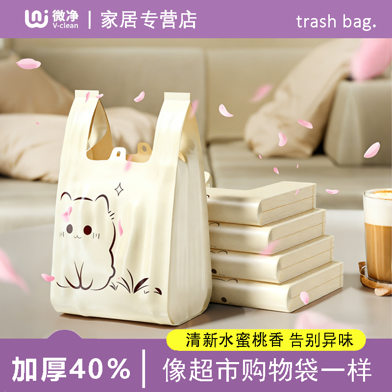 微净垃圾袋加厚印花家用手提式塑料袋大号超厚宿舍厨房专用袋子,家庭/个人清洁工具,家用垃圾袋,淘宝优惠券,粉丝福利购,淘宝优惠卷