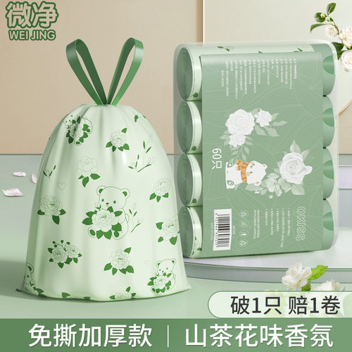 【活动价】山茶花香垃圾袋