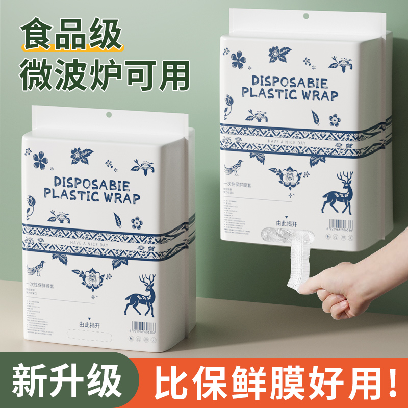 微净保鲜膜套家用食品级一次性保鲜膜罩厨房碗碟专用罩松紧剩菜饭