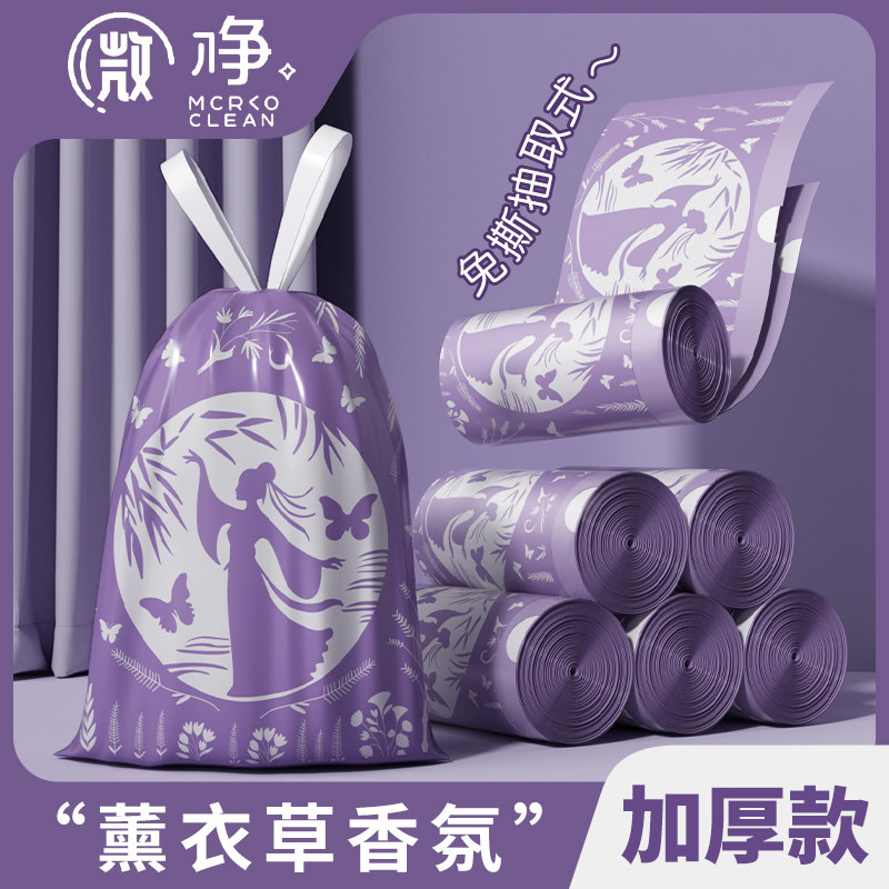 薰衣草垃圾袋免撕抽取加厚手提式家用厨房宿舍专用学生用塑料袋子,家庭/个人清洁工具,家用垃圾袋,淘宝优惠券,粉丝福利购,淘宝优惠卷