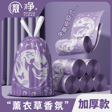 薰衣草垃圾袋免撕抽取加厚手提式家用厨房宿舍专用学生用塑料袋子
