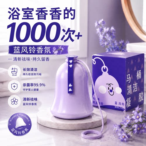 物可可香氛马桶清洁剂清新除臭