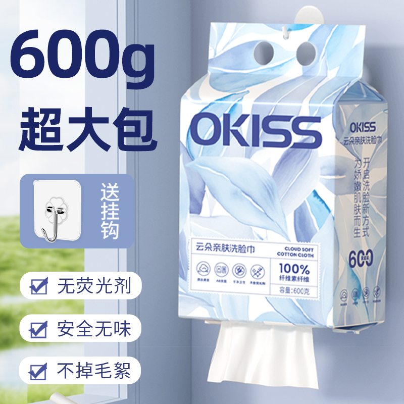 微净600克悬挂式洗脸巾一次性洁面巾家庭装加厚抽取棉柔巾