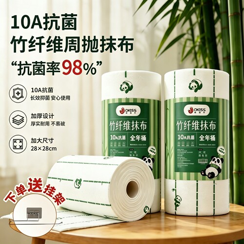 10A抗菌厨房专用竹纤维周抛抹布