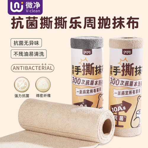 微净10A级抗菌周抛懒人抹布