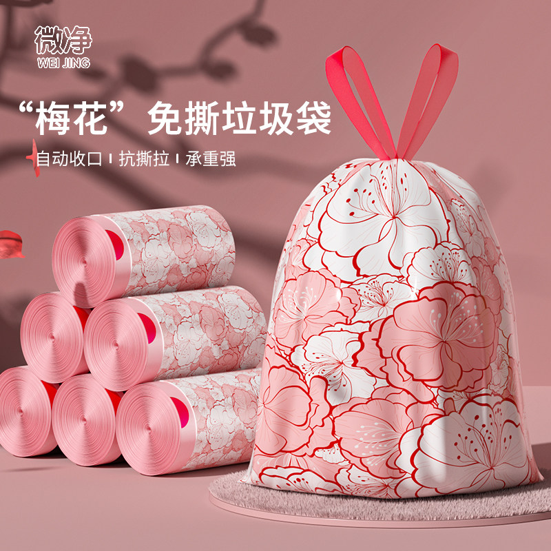微净免撕垃圾袋加厚抽绳手提式垃圾桶学生宿舍家用大号塑料袋厨房,家庭/个人清洁工具,家用垃圾袋,淘宝优惠券,粉丝福利购,淘宝优惠卷
