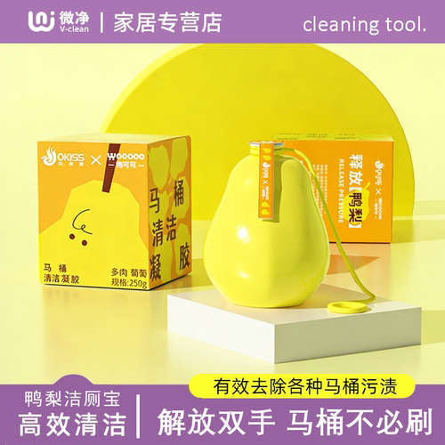 微净厕所清洁凝胶除污去垢留香