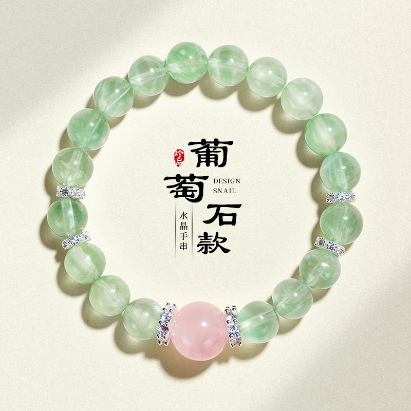 葡萄石粉水晶手串女清新甜美冰透招桃花轉運手鏈飾品閨蜜朋友禮物
