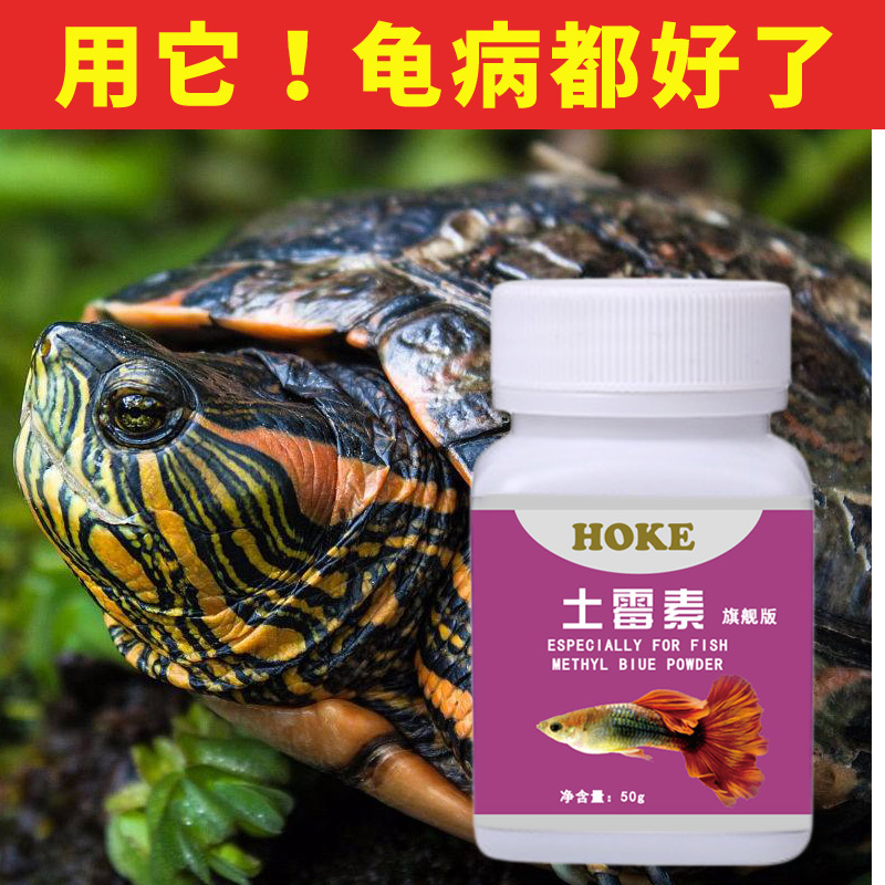 乌龟药土霉素乌龟用杀菌白眼病专用眼睛睁不开通用疾病治疗腐皮病