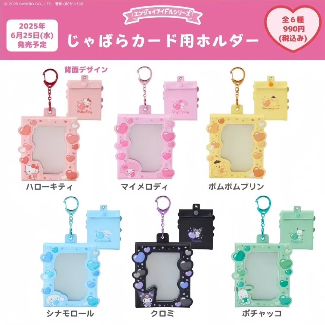 Sanrio三丽鸥风琴卡套2025正品多页卡夹追星相册挂件美乐蒂大耳狗