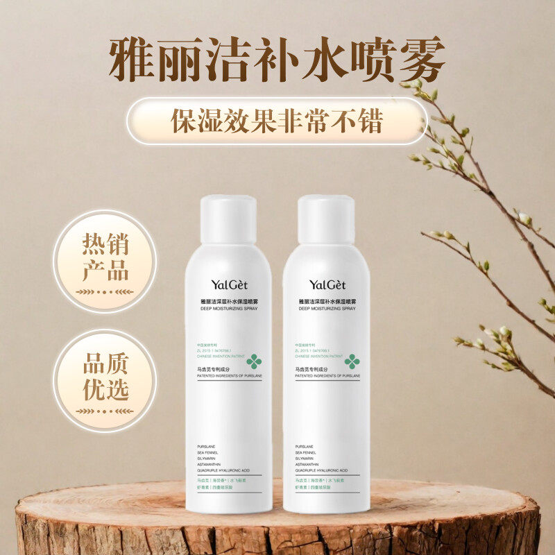 雅丽洁深层补水保湿喷雾爽肤水化妆水补水喷雾保湿舒缓肌肤正品