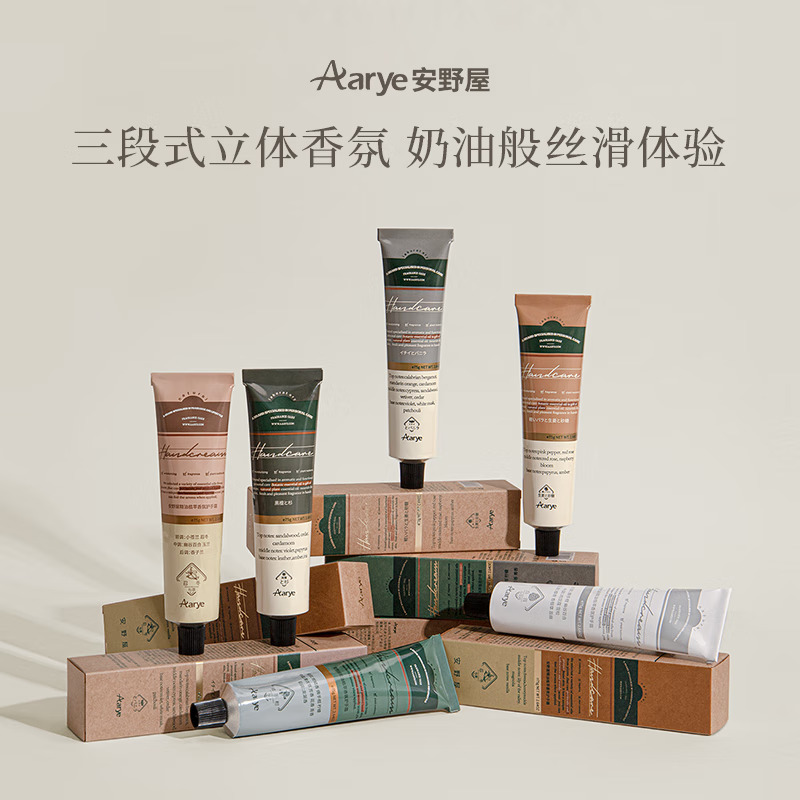 AARYE安野屋护手霜植物香氛滋润保湿补水不腻清爽防干裂防冻便携
