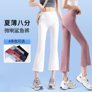 八分微喇瑜伽裤女春夏2026新款外穿小个子运动健身冰丝喇叭鲨鱼裤