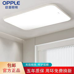 欧普照明新款2024吸顶灯led超薄简约大气客厅灯卧室灯全 屋灯具灯