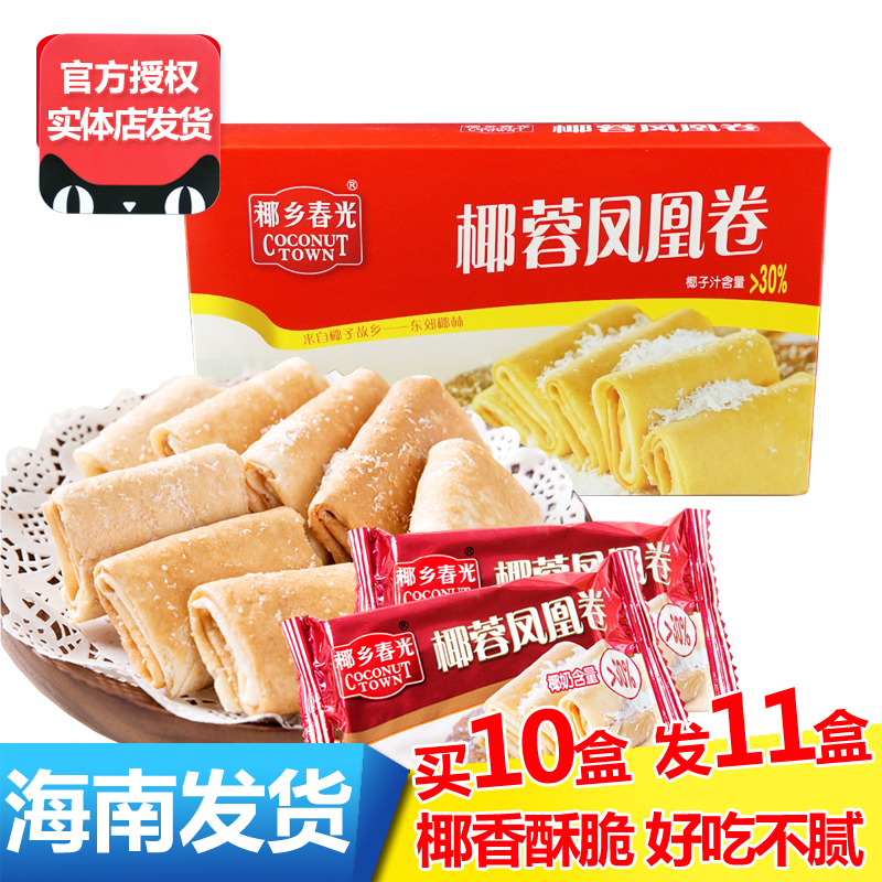 4盒包郵 春光椰蓉鳳凰卷105g 椰奶夾心蛋卷海南三亞特産零食在類目 零食/堅果/特產, 餅乾/膨化, 餅乾（新）, 蛋卷餅乾中 - 來自Buy2taobao.com提供專業的淘寶代購服務
