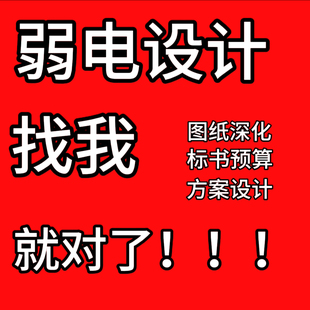 弱电智能化图纸深化设计安防监控点位网络布线系统和方案清单造价