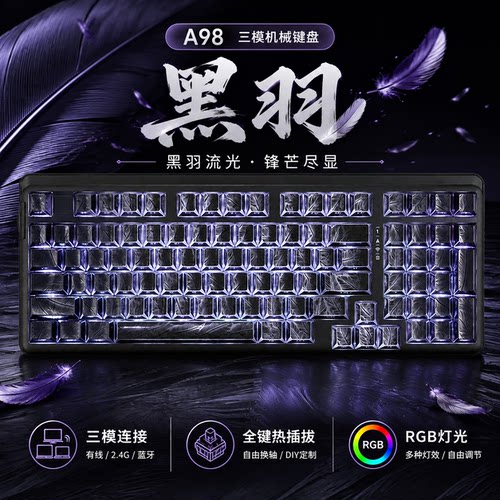 A98-黑羽三模无线机械键盘