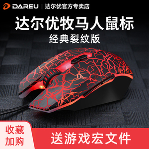 达尔优鼠标EM915游戏专用有线电竞cf无线鼠标宏机械电脑办公家用