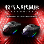 达尔优牧马人8代无线双模电擎版 轻量化电竞游戏专用人体工学鼠标
