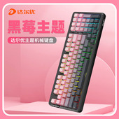 达尔优黑莓侧刻机械键盘女生办公三模无线gasket结构全键热插拔