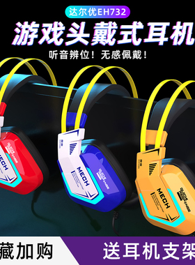 达尔优EH732有线游戏耳机头戴式7.1声道带麦克风电竞听声辩位耳麦