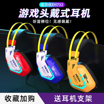 达尔优EH732有线游戏耳机头戴式7.1声道带麦克风电竞听声辩位耳麦