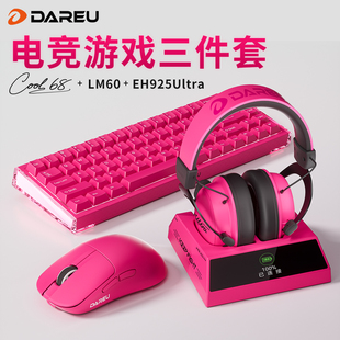达尔优cool68浆果红有线磁轴键盘无线鼠标耳机套装电竞游戏专用