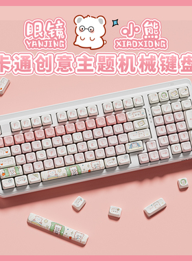 达尔优EK75眼镜小熊卡通机械键盘女生办公打字无线蓝牙全键热插拔