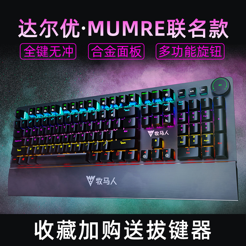 达尔优-MUMRE联名款K200电竞机械键盘有线游戏电脑男女生办公专用