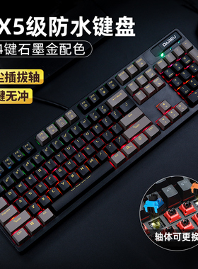 达尔优机械键盘石墨金EK826通用游戏电脑插拔光轴红外轴可水洗
