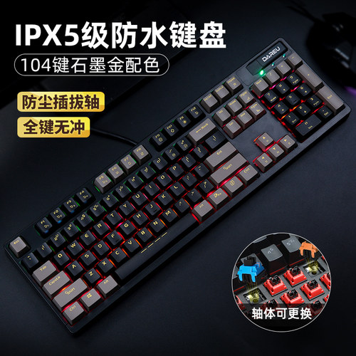 达尔优光轴机械键盘可水洗