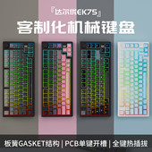 达尔优ek75机械键盘女生办公侧刻无线三模全键热插拔RGB蓝牙游戏