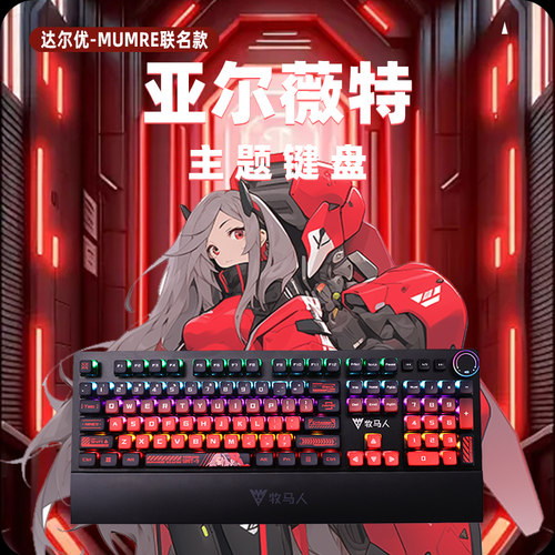 K200亚尔薇特有线游戏机械键盘