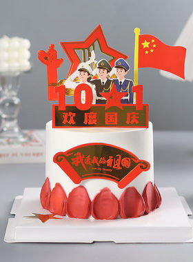 国庆节蛋糕装饰插件祖国生日插旗