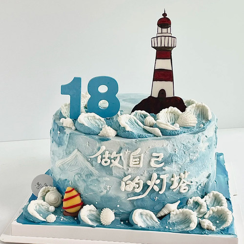 做自己的灯塔18岁生日蛋糕装饰
