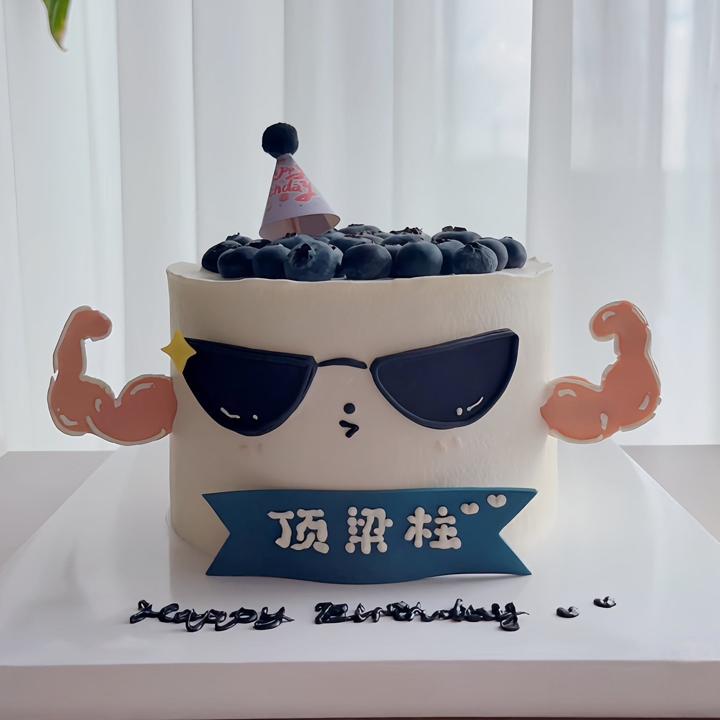 卡通墨镜肌肉手臂玩偶爸爸生日蛋糕装饰摆件顶梁柱横幅卡片配件