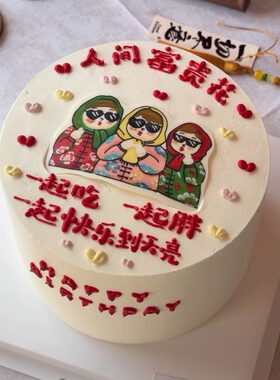 网红人间富贵花生日蛋糕装饰