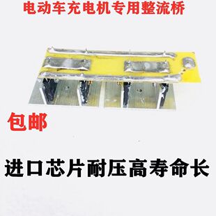 电动车充电机整流桥48v60v72v水电瓶快速充电器整流器