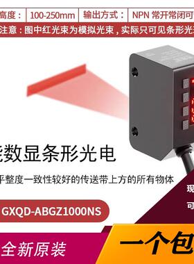 洛施达屏蔽背景GXQD-ABGZ1000NS条形光检测传送带输送感应器反射