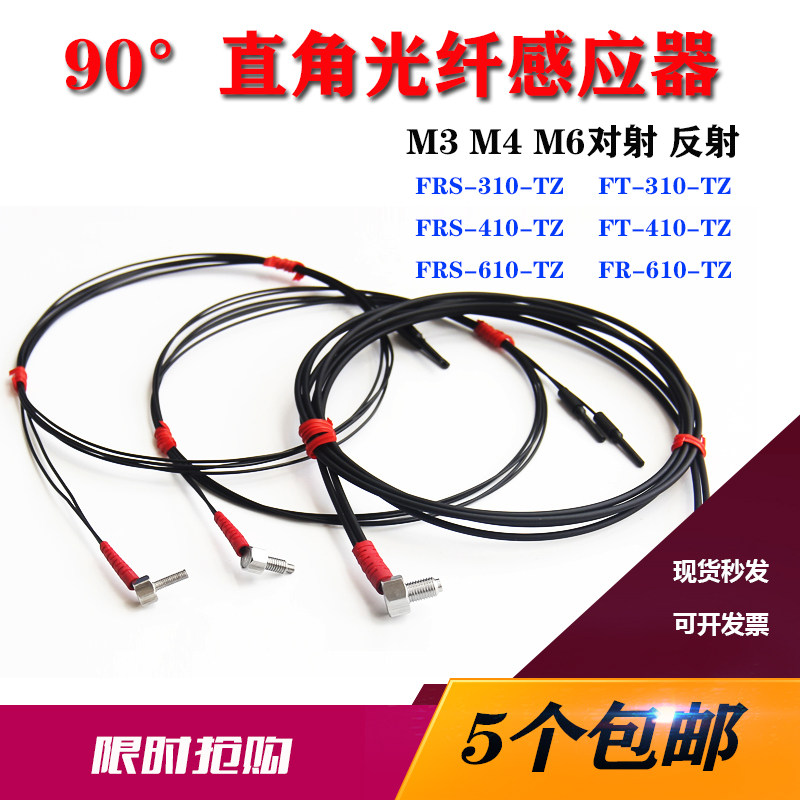 直角反射对射光纤感应器M3 M4 M6 FRS-310-TZ 410-TZ FT-610-TZ