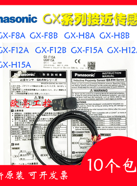 小型方形松下原装接近开关GX-H8A F8A F8B F12A H12A F15A F12B/P