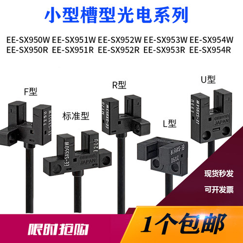 EE-SX951-W槽型光电红外对射