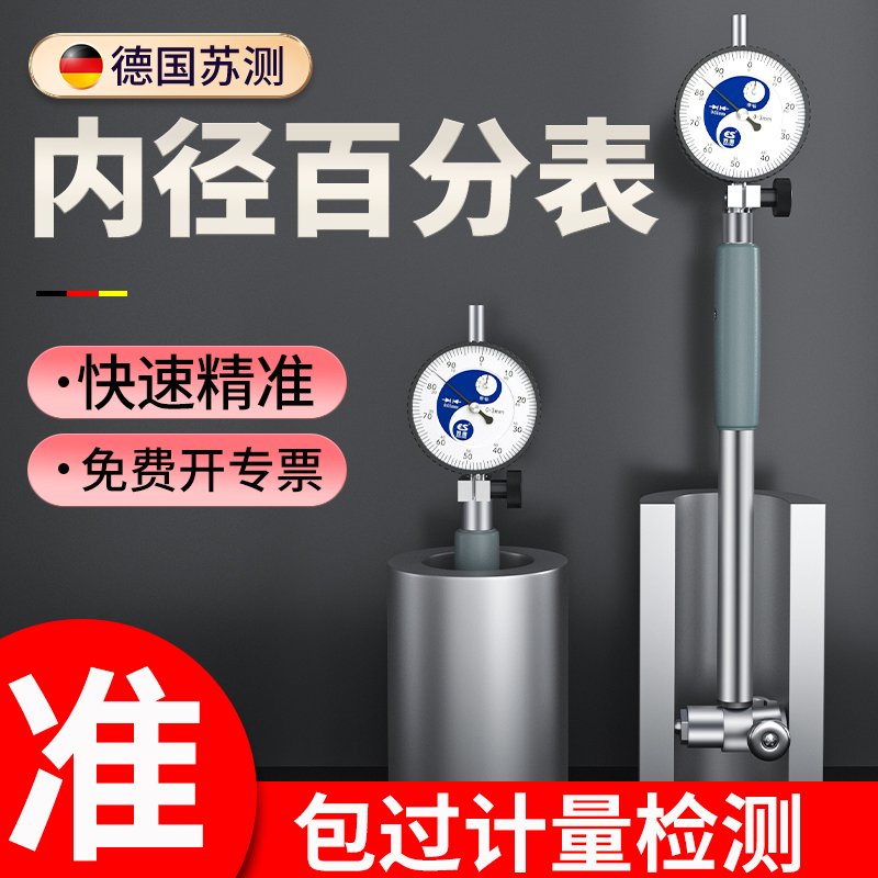 苏测内径量表内径百分表50-160内测内孔高精度加长杆量缸表测缸规