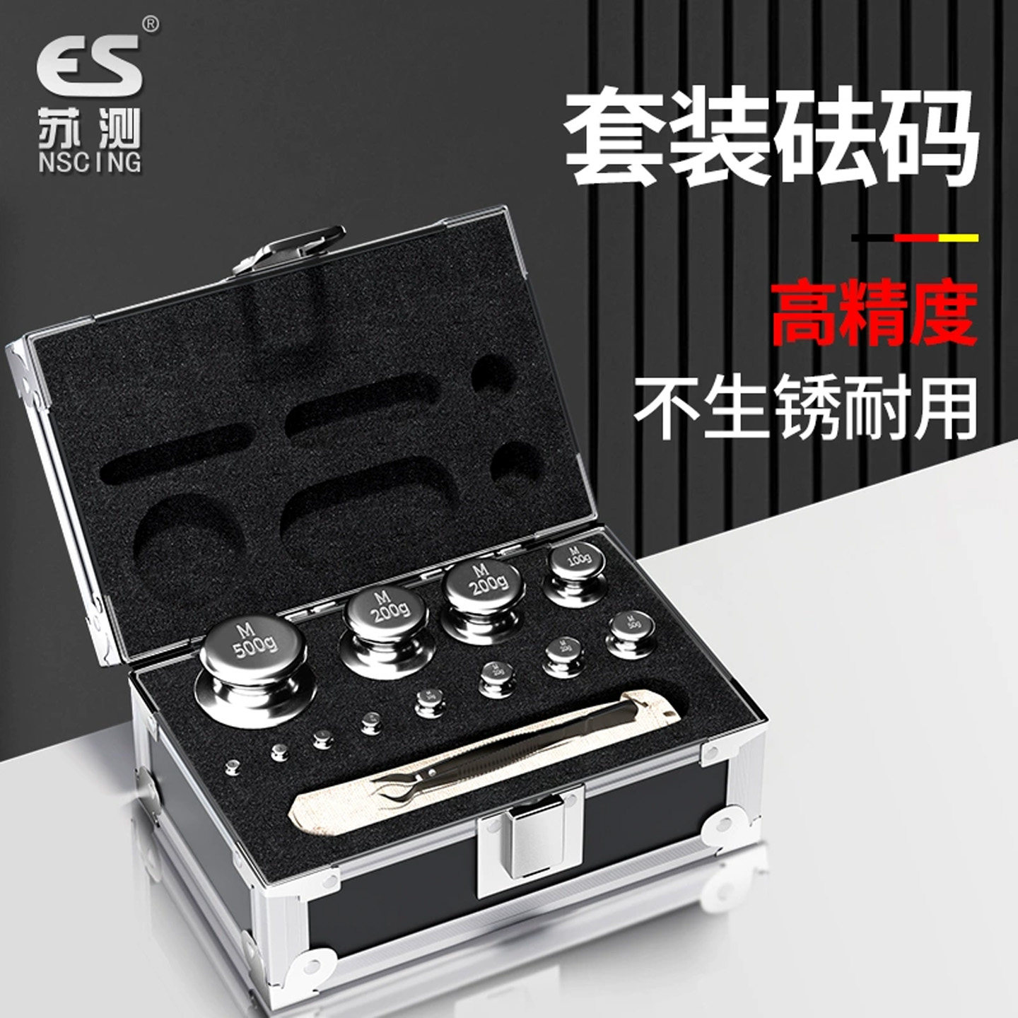 苏测砝码一套标准砝码套装盒装电子秤天平实验室校准法码配重称砣