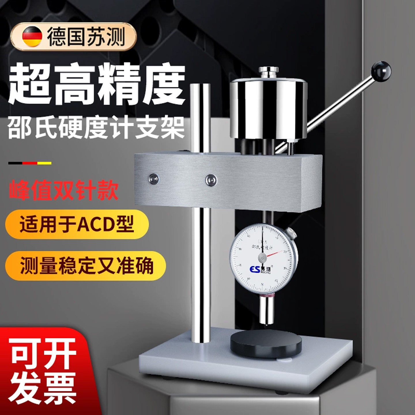 苏测邵氏硬度计a型双针峰值cd型橡胶塑料硬度测试检测仪台式机架