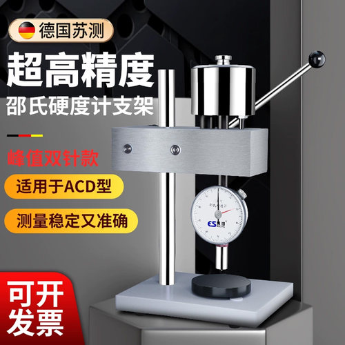 苏测邵氏硬度计机架套装峰值双针
