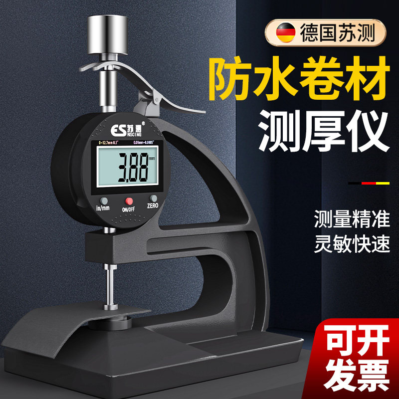 苏测数显防水卷材测厚仪台式测厚规橡胶涂料材料漆膜厚度测试仪