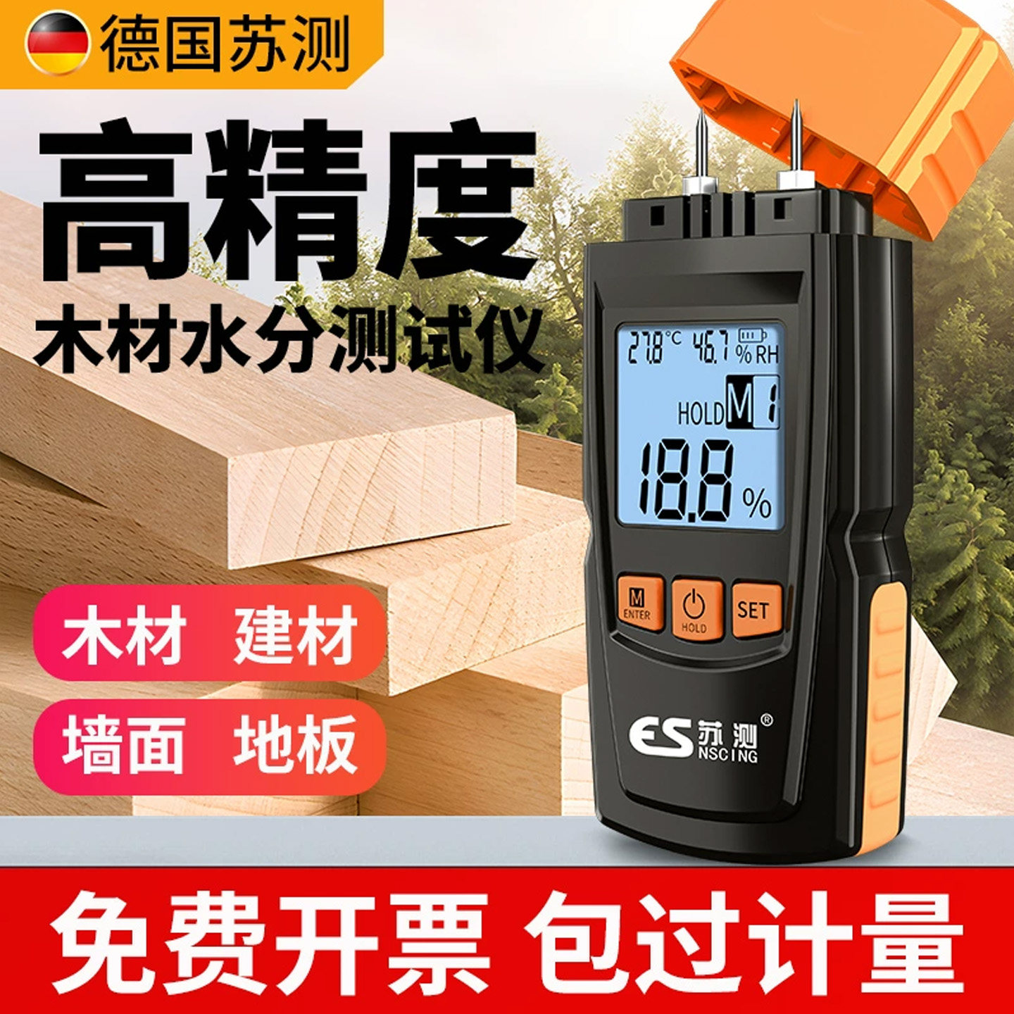 木材水分测试仪水份快速测定仪测量仪墙面湿度检测仪墙体地面仪器